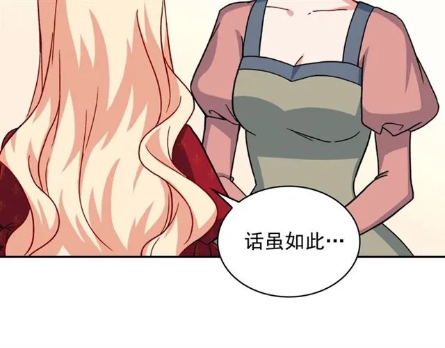 第59话 信任危机 第53页
