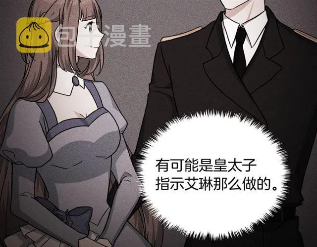 第59话 信任危机 第57页