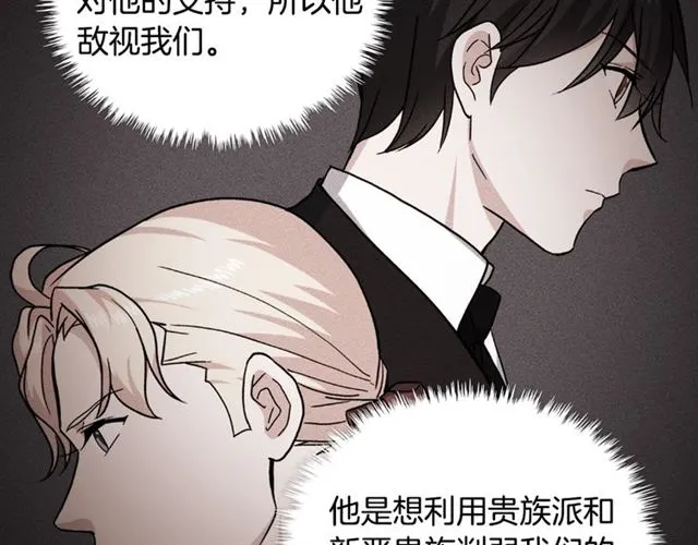 第59话 信任危机 第59页