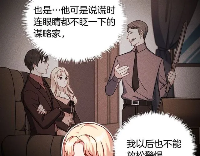 第59话 信任危机 第66页