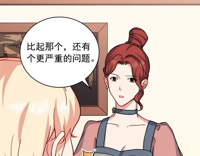 第59话 信任危机 第68页
