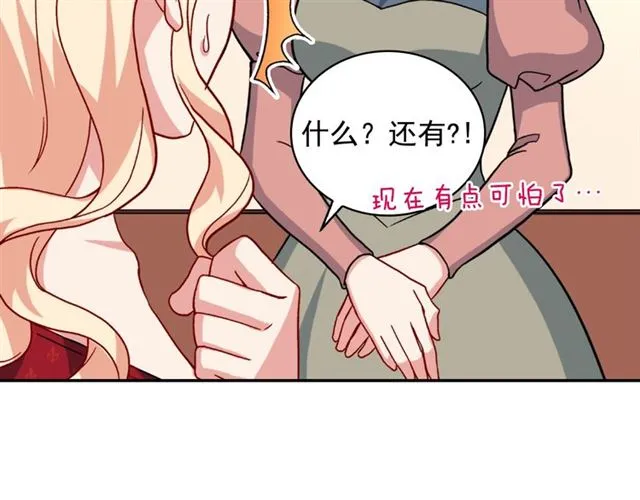第59话 信任危机 第69页
