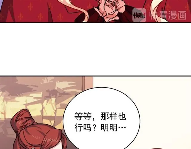 第59话 信任危机 第73页