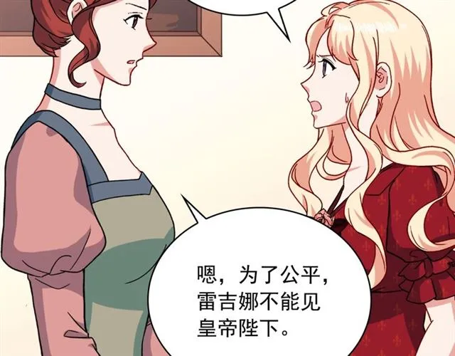 第59话 信任危机 第74页