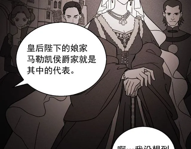 第59话 信任危机 第84页