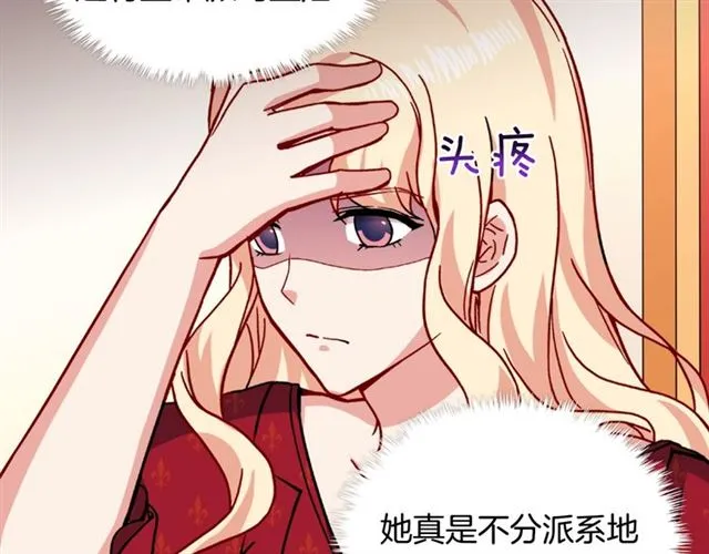 第59话 信任危机 第86页