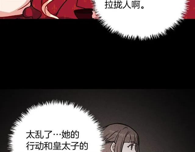 第59话 信任危机 第87页
