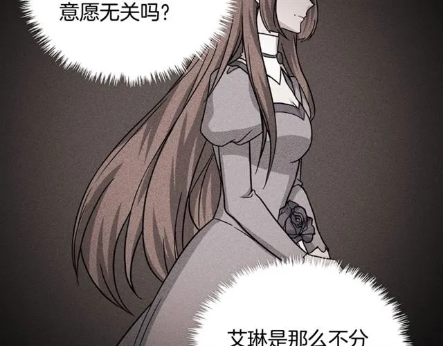 第59话 信任危机 第88页