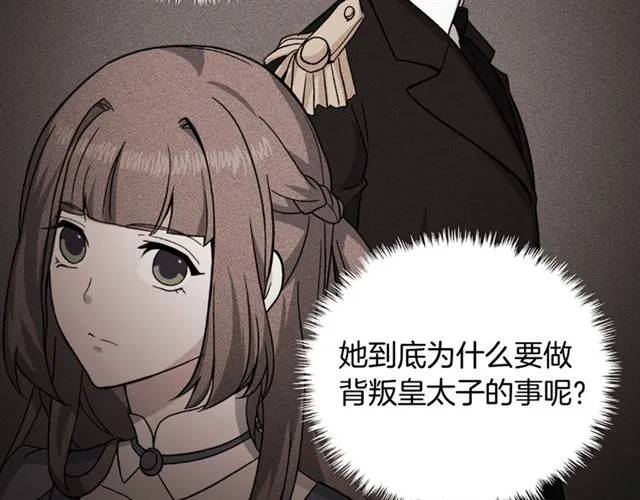 第59话 信任危机 第91页