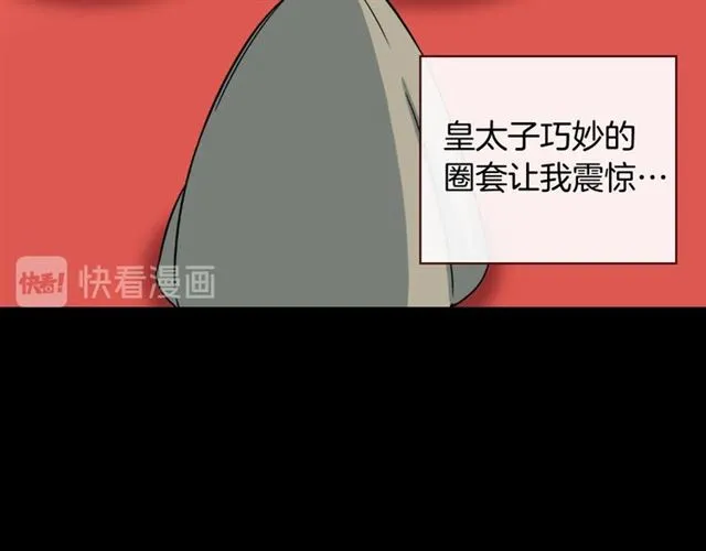 第59话 信任危机 第96页