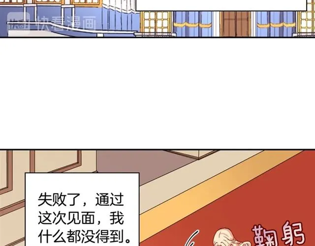 第62话 皇帝之礼 第65页