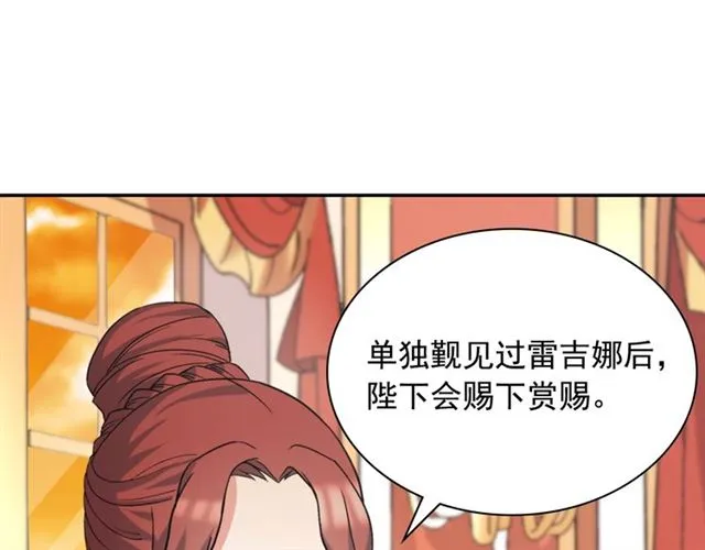 第62话 皇帝之礼 第82页