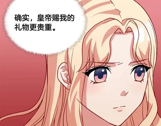 第62话 皇帝之礼 第105页