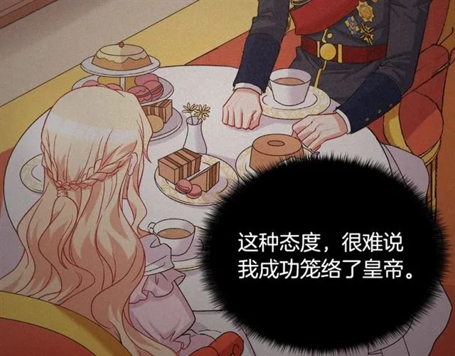 第62话 皇帝之礼 第111页