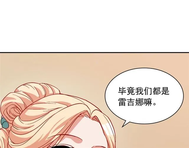 第63话 两人的茶会 第54页