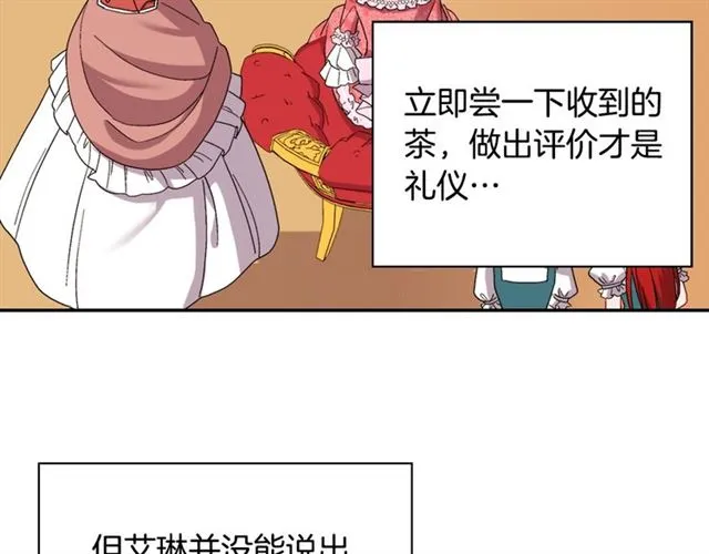 第63话 两人的茶会 第60页