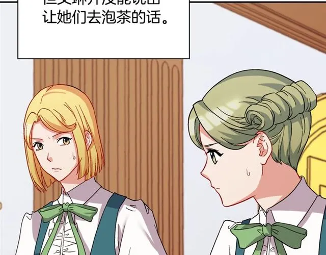 第63话 两人的茶会 第61页