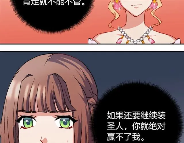 第63话 两人的茶会 第66页
