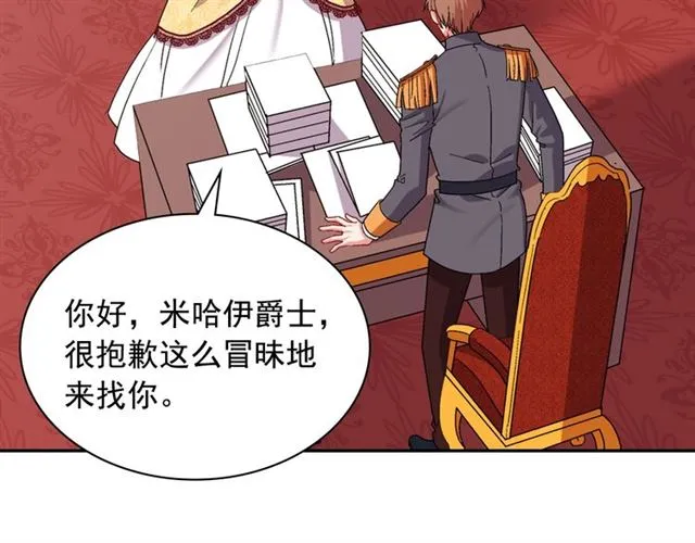 第66话 哥哥？ 第33页