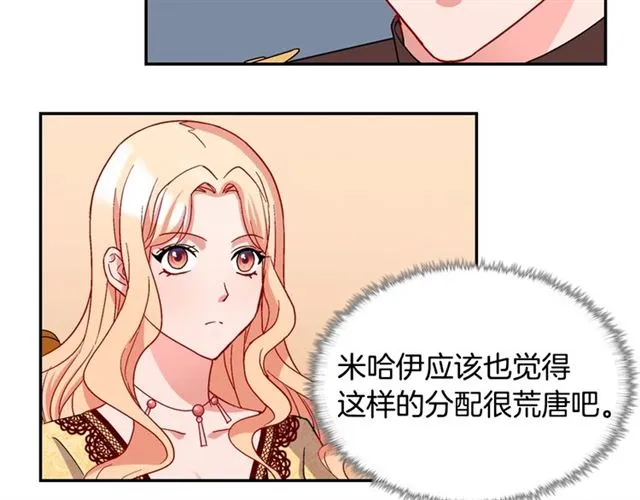 第66话 哥哥？ 第51页