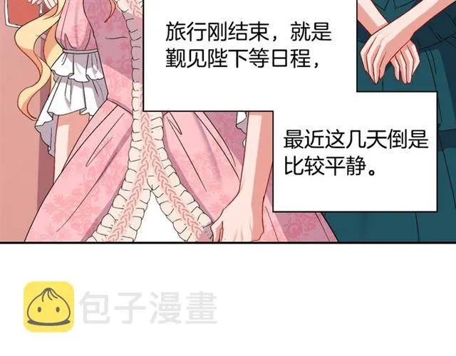 第65话 管理粮仓 第31页