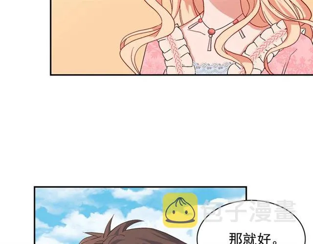 第65话 管理粮仓 第47页