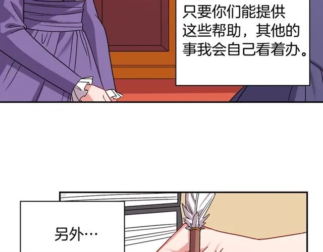 第67话 不能说的秘密 第18页
