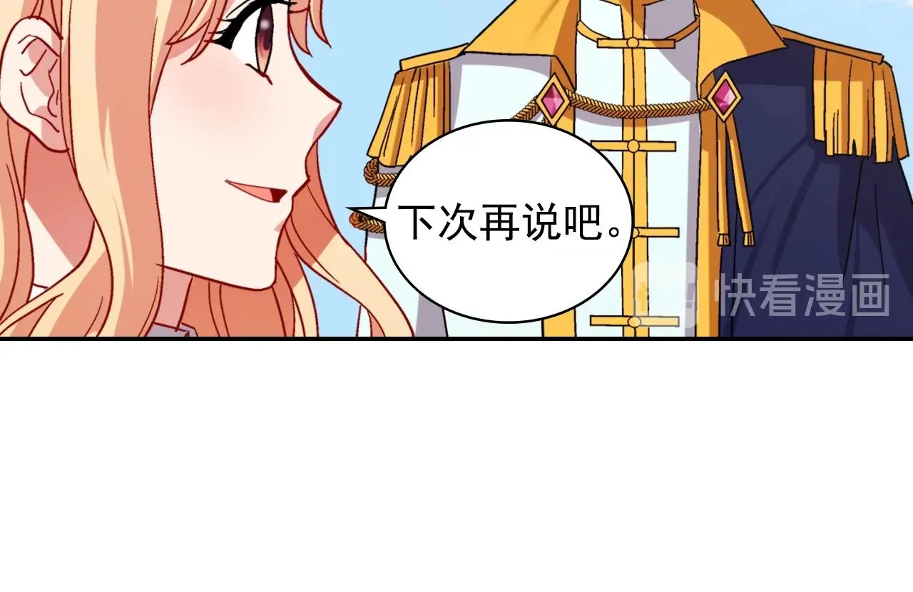 第80话 君心难测 第13页