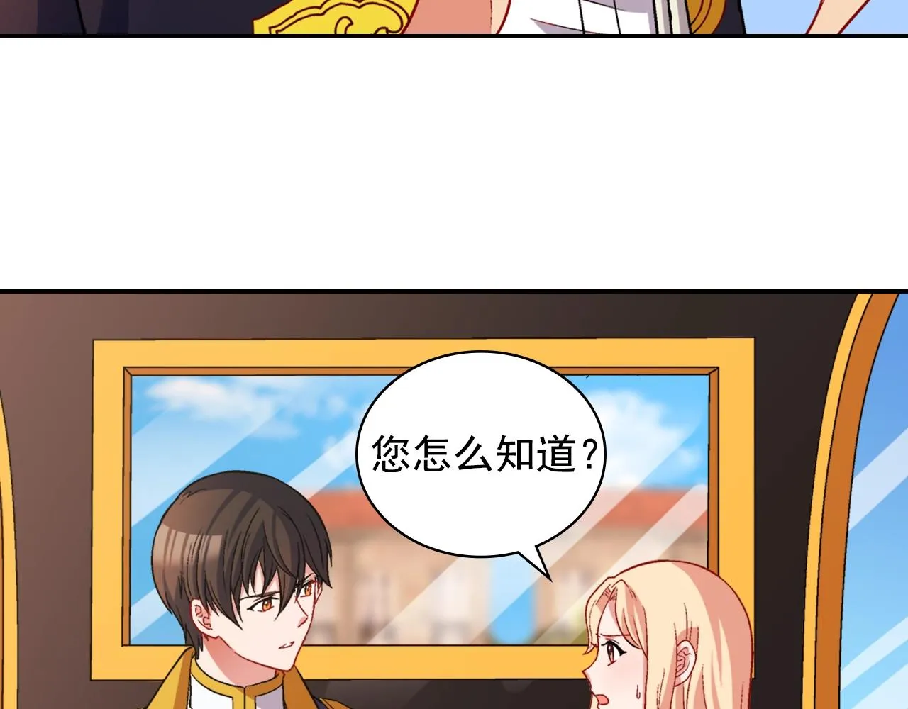 第80话 君心难测 第20页