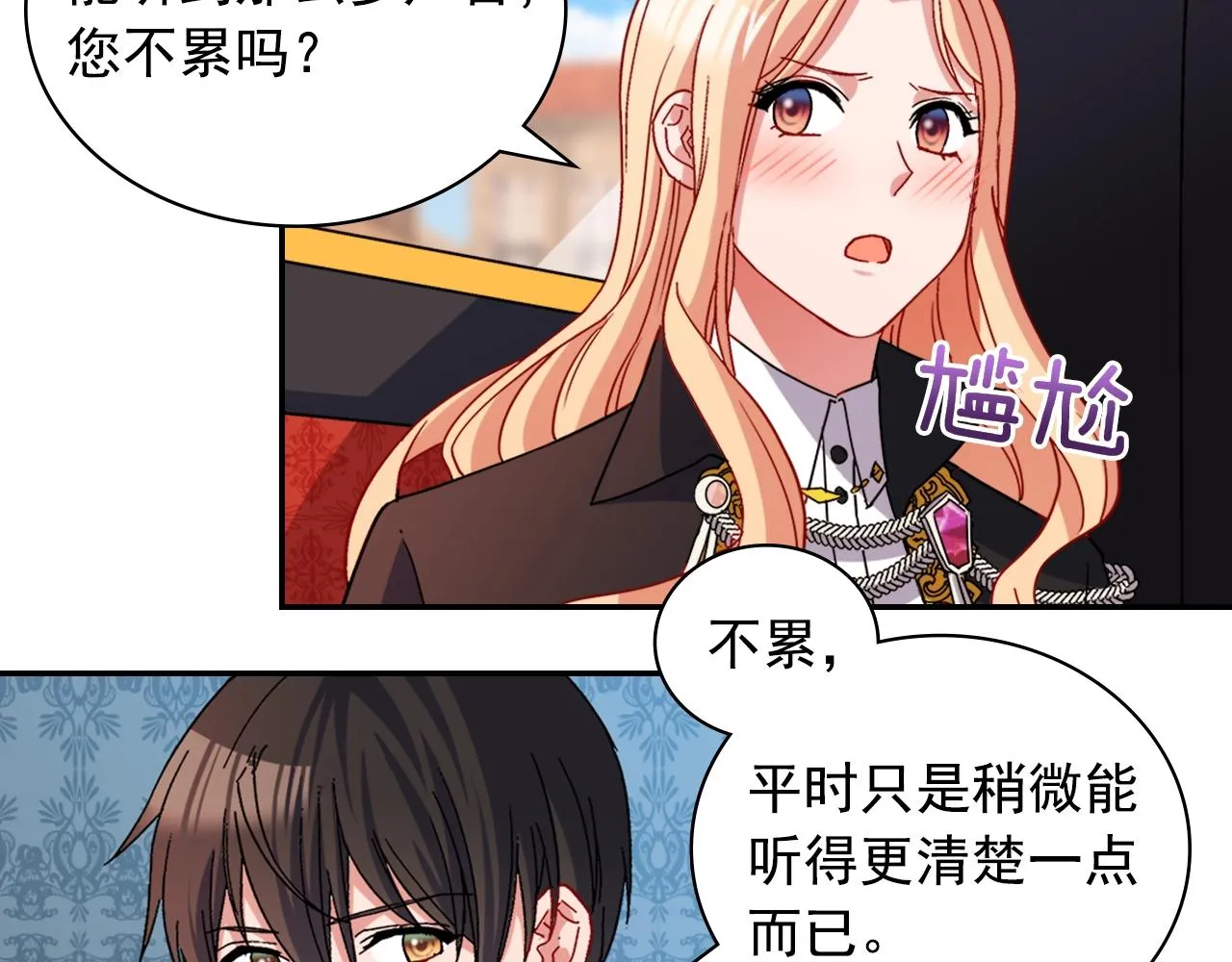 第80话 君心难测 第28页