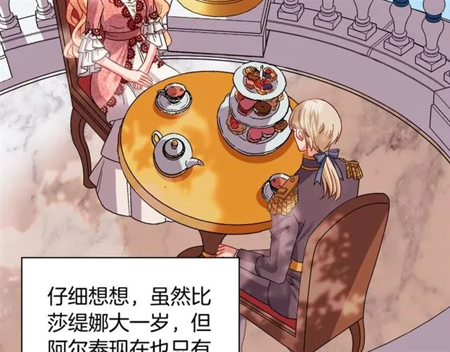 第69话 获胜的希望 第8页