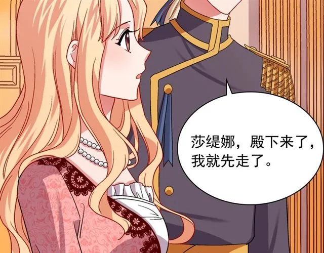 第70话 两人的晚餐 第20页