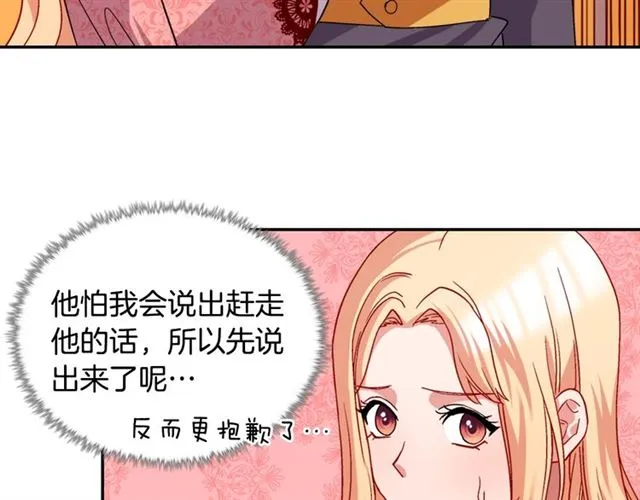 第70话 两人的晚餐 第21页