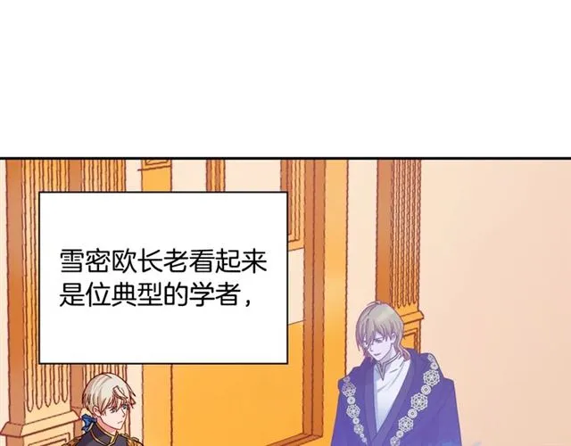 第74话 都是通讯器惹的祸 第5页