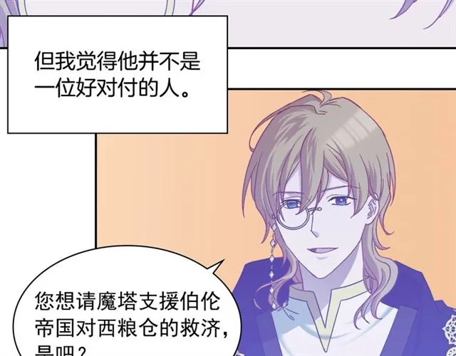 第74话 都是通讯器惹的祸 第8页