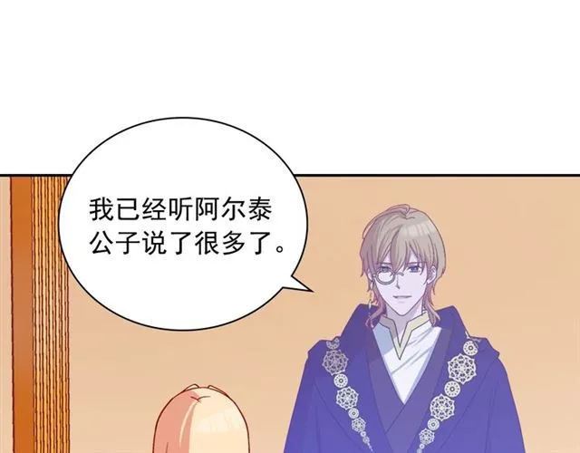 第74话 都是通讯器惹的祸 第14页