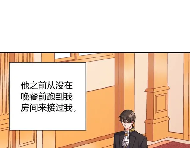 第75话 恶女的千层套路 第5页
