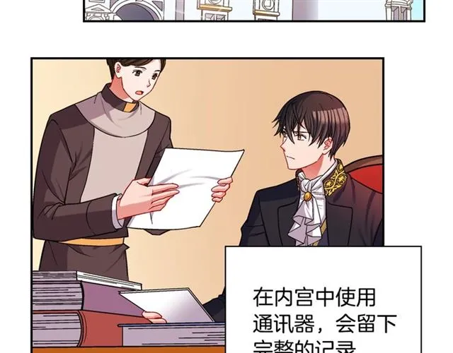 第75话 恶女的千层套路 第8页