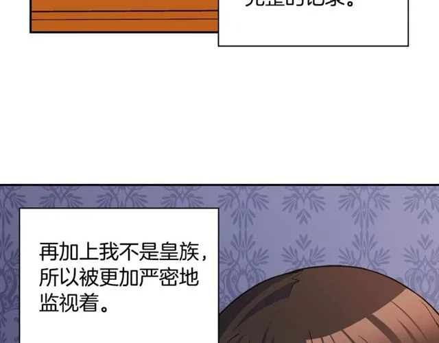 第75话 恶女的千层套路 第9页