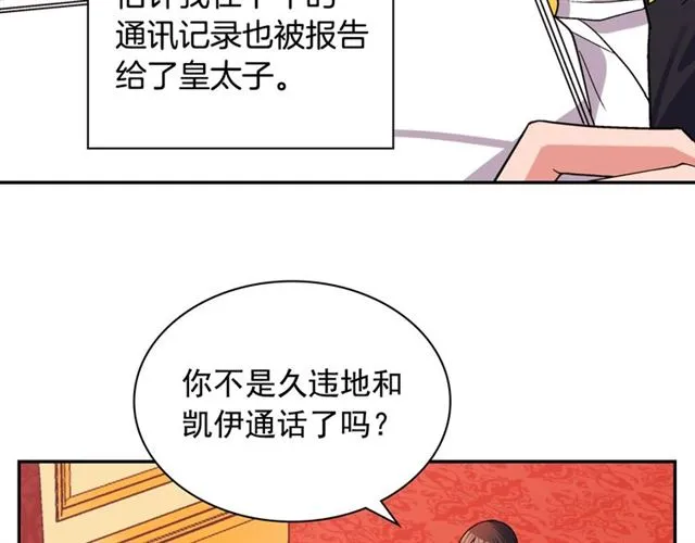 第75话 恶女的千层套路 第11页