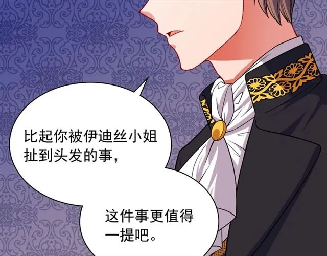 第75话 恶女的千层套路 第15页