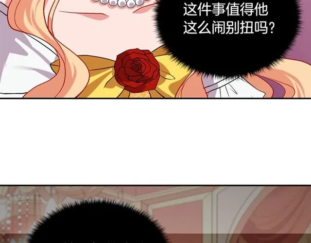 第75话 恶女的千层套路 第18页