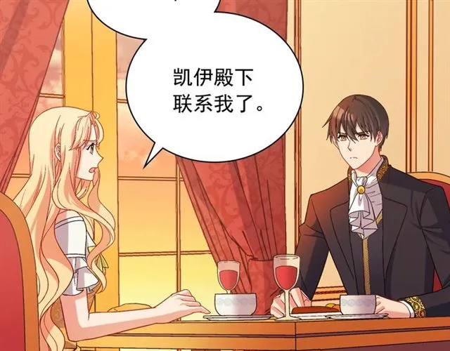 第75话 恶女的千层套路 第21页