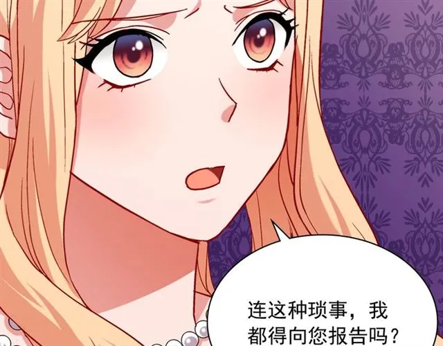 第75话 恶女的千层套路 第26页