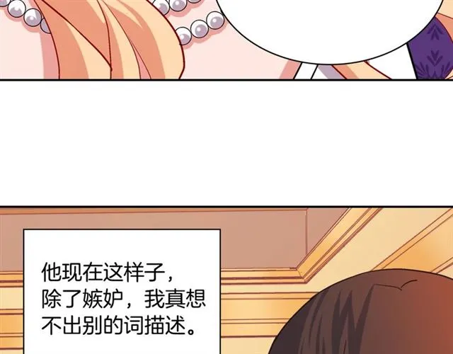 第75话 恶女的千层套路 第27页