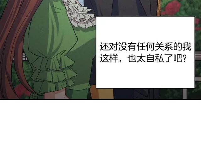 第75话 恶女的千层套路 第31页