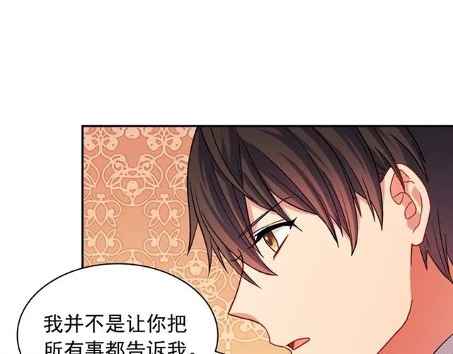 第75话 恶女的千层套路 第32页