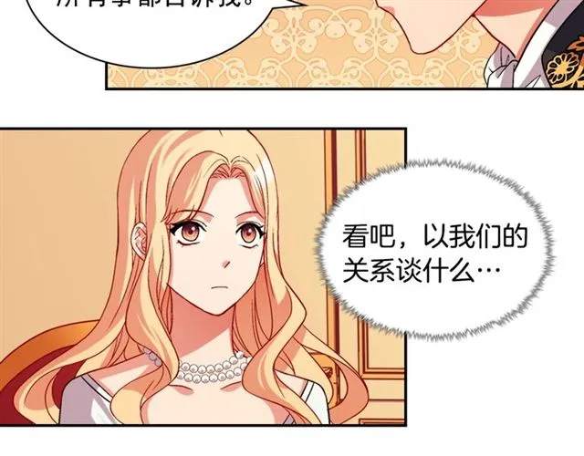 第75话 恶女的千层套路 第33页