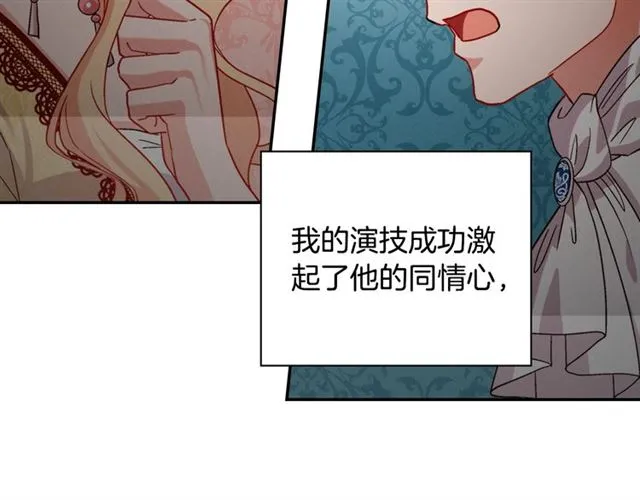第76话 喜讯 第9页