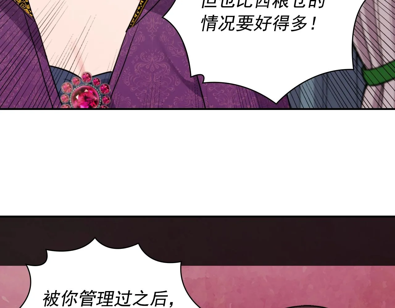 第88话 被赶出宫？ 第11页